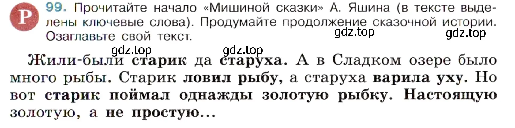 Условие номер 99 (страница 47) гдз по русскому языку 6 класс Баранов, Ладыженская, учебник 1 часть