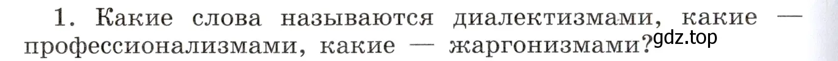 Условие номер 1 (страница 96) гдз по русскому языку 6 класс Баранов, Ладыженская, учебник 1 часть