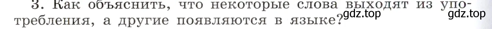 Условие номер 3 (страница 96) гдз по русскому языку 6 класс Баранов, Ладыженская, учебник 1 часть