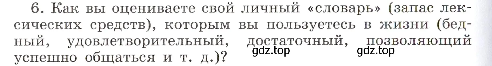 Условие номер 6 (страница 96) гдз по русскому языку 6 класс Баранов, Ладыженская, учебник 1 часть