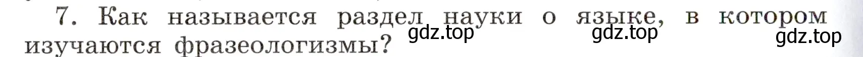 Условие номер 7 (страница 96) гдз по русскому языку 6 класс Баранов, Ладыженская, учебник 1 часть