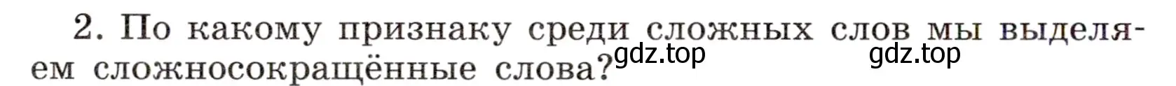 Условие номер 2 (страница 134) гдз по русскому языку 6 класс Баранов, Ладыженская, учебник 1 часть