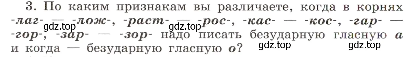 Условие номер 3 (страница 134) гдз по русскому языку 6 класс Баранов, Ладыженская, учебник 1 часть