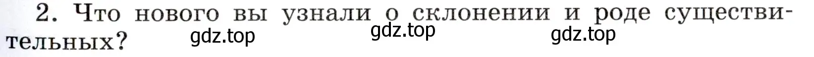 Условие номер 2 (страница 163) гдз по русскому языку 6 класс Баранов, Ладыженская, учебник 1 часть