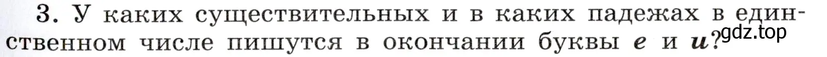 Условие номер 3 (страница 163) гдз по русскому языку 6 класс Баранов, Ладыженская, учебник 1 часть