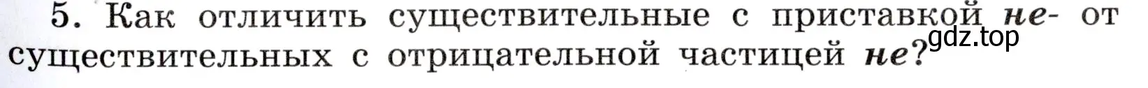 Условие номер 5 (страница 163) гдз по русскому языку 6 класс Баранов, Ладыженская, учебник 1 часть