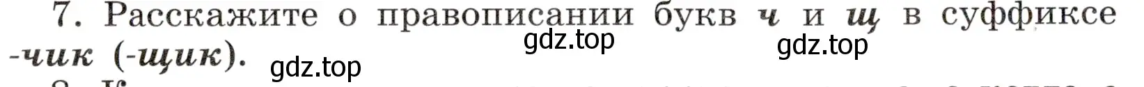 Условие номер 7 (страница 164) гдз по русскому языку 6 класс Баранов, Ладыженская, учебник 1 часть