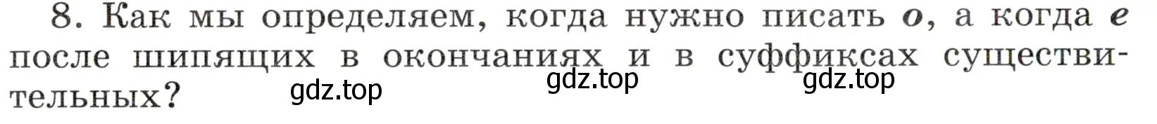 Условие номер 8 (страница 164) гдз по русскому языку 6 класс Баранов, Ладыженская, учебник 1 часть