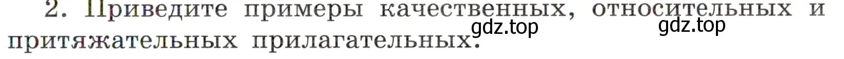 Условие номер 2 (страница 39) гдз по русскому языку 6 класс Баранов, Ладыженская, учебник 2 часть