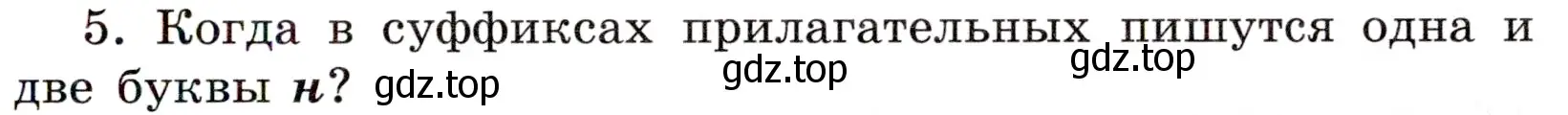 Условие номер 5 (страница 39) гдз по русскому языку 6 класс Баранов, Ладыженская, учебник 2 часть