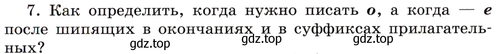 Условие номер 7 (страница 39) гдз по русскому языку 6 класс Баранов, Ладыженская, учебник 2 часть