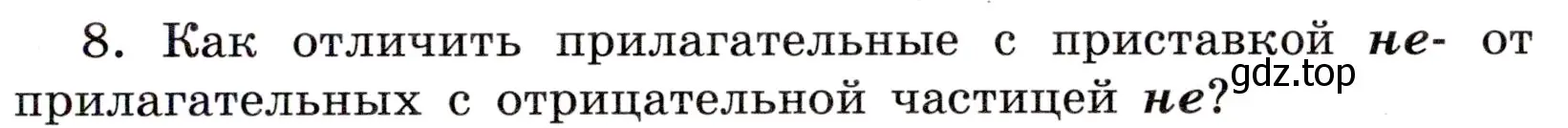 Условие номер 8 (страница 39) гдз по русскому языку 6 класс Баранов, Ладыженская, учебник 2 часть