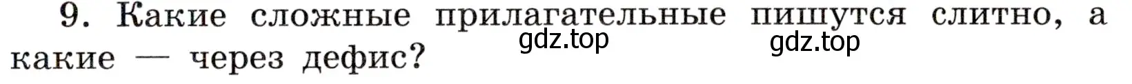 Условие номер 9 (страница 39) гдз по русскому языку 6 класс Баранов, Ладыженская, учебник 2 часть