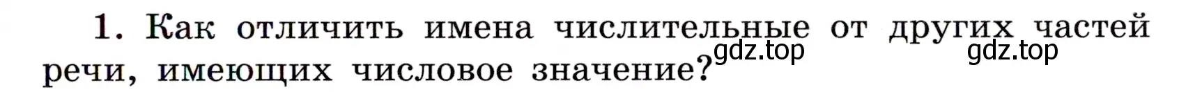 Условие номер 1 (страница 63) гдз по русскому языку 6 класс Баранов, Ладыженская, учебник 2 часть