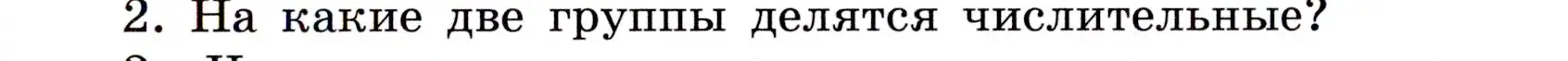 Условие номер 2 (страница 63) гдз по русскому языку 6 класс Баранов, Ладыженская, учебник 2 часть