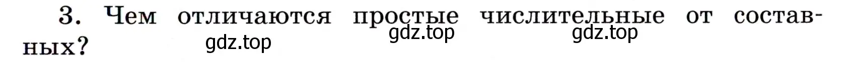 Условие номер 3 (страница 63) гдз по русскому языку 6 класс Баранов, Ладыженская, учебник 2 часть