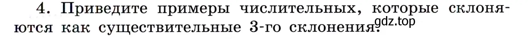 Условие номер 4 (страница 63) гдз по русскому языку 6 класс Баранов, Ладыженская, учебник 2 часть