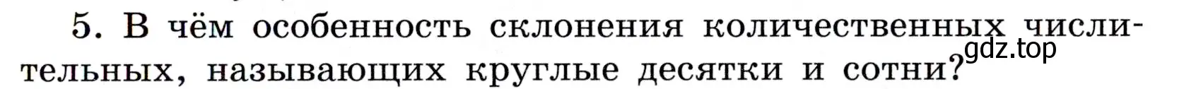 Условие номер 5 (страница 63) гдз по русскому языку 6 класс Баранов, Ладыженская, учебник 2 часть