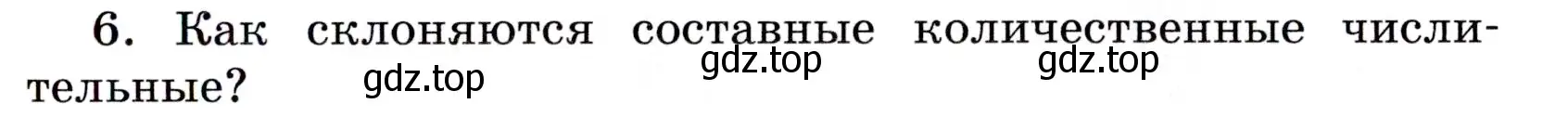 Условие номер 6 (страница 63) гдз по русскому языку 6 класс Баранов, Ладыженская, учебник 2 часть