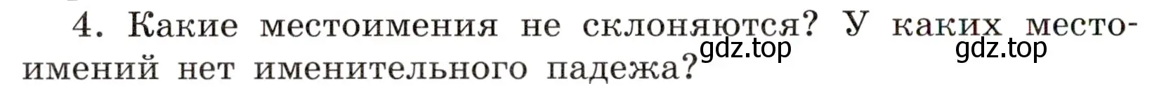 Условие номер 4 (страница 100) гдз по русскому языку 6 класс Баранов, Ладыженская, учебник 2 часть