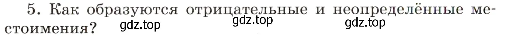 Условие номер 5 (страница 100) гдз по русскому языку 6 класс Баранов, Ладыженская, учебник 2 часть