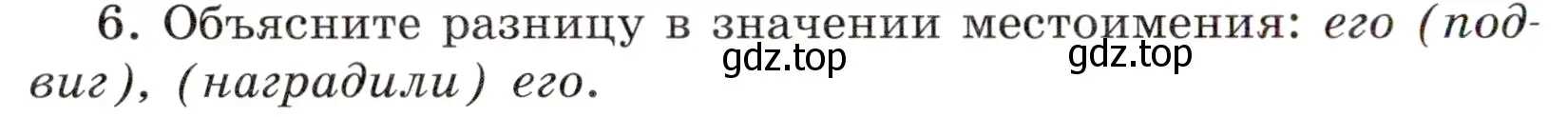 Условие номер 6 (страница 100) гдз по русскому языку 6 класс Баранов, Ладыженская, учебник 2 часть