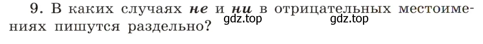 Условие номер 9 (страница 100) гдз по русскому языку 6 класс Баранов, Ладыженская, учебник 2 часть