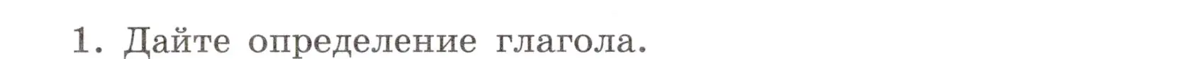 Условие номер 1 (страница 142) гдз по русскому языку 6 класс Баранов, Ладыженская, учебник 2 часть