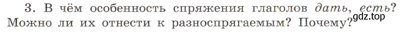 Условие номер 3 (страница 142) гдз по русскому языку 6 класс Баранов, Ладыженская, учебник 2 часть