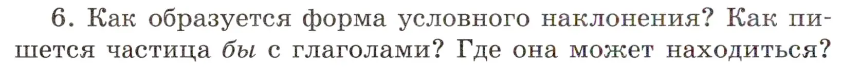 Условие номер 6 (страница 142) гдз по русскому языку 6 класс Баранов, Ладыженская, учебник 2 часть