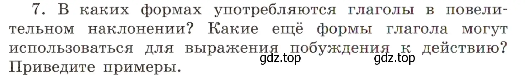 Условие номер 7 (страница 142) гдз по русскому языку 6 класс Баранов, Ладыженская, учебник 2 часть