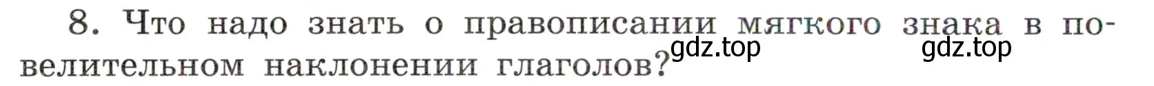 Условие номер 8 (страница 142) гдз по русскому языку 6 класс Баранов, Ладыженская, учебник 2 часть