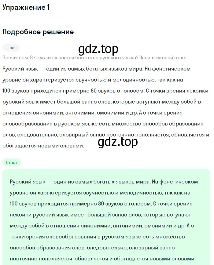 Решение номер 1 (страница 4) гдз по русскому языку 6 класс Баранов, Ладыженская, учебник 1 часть