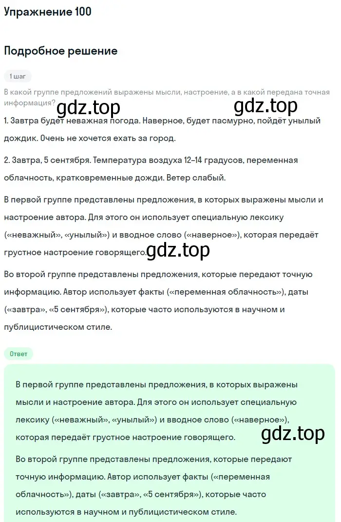 Решение номер 100 (страница 48) гдз по русскому языку 6 класс Баранов, Ладыженская, учебник 1 часть