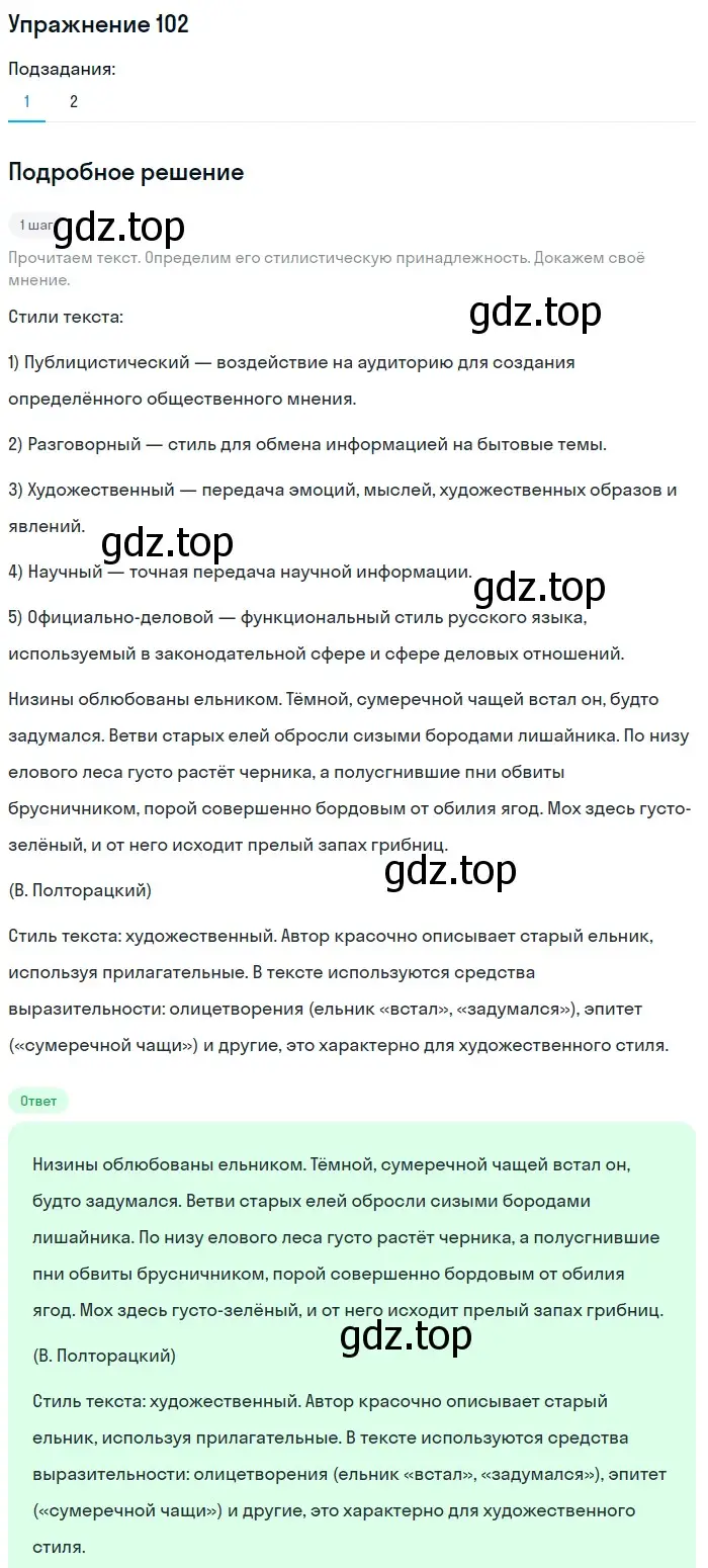 Решение номер 102 (страница 48) гдз по русскому языку 6 класс Баранов, Ладыженская, учебник 1 часть