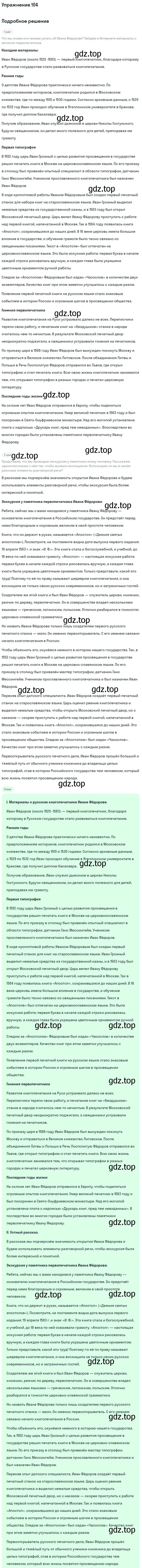 Решение номер 104 (страница 49) гдз по русскому языку 6 класс Баранов, Ладыженская, учебник 1 часть