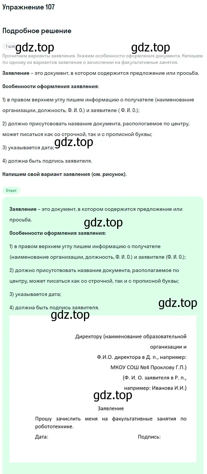 Решение номер 107 (страница 51) гдз по русскому языку 6 класс Баранов, Ладыженская, учебник 1 часть