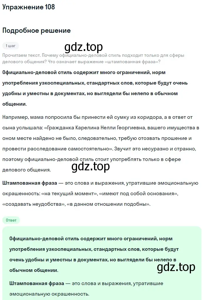 Решение номер 108 (страница 52) гдз по русскому языку 6 класс Баранов, Ладыженская, учебник 1 часть