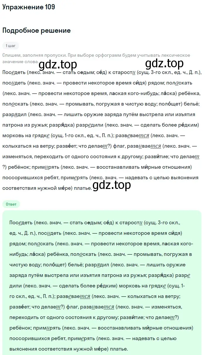 Решение номер 109 (страница 54) гдз по русскому языку 6 класс Баранов, Ладыженская, учебник 1 часть