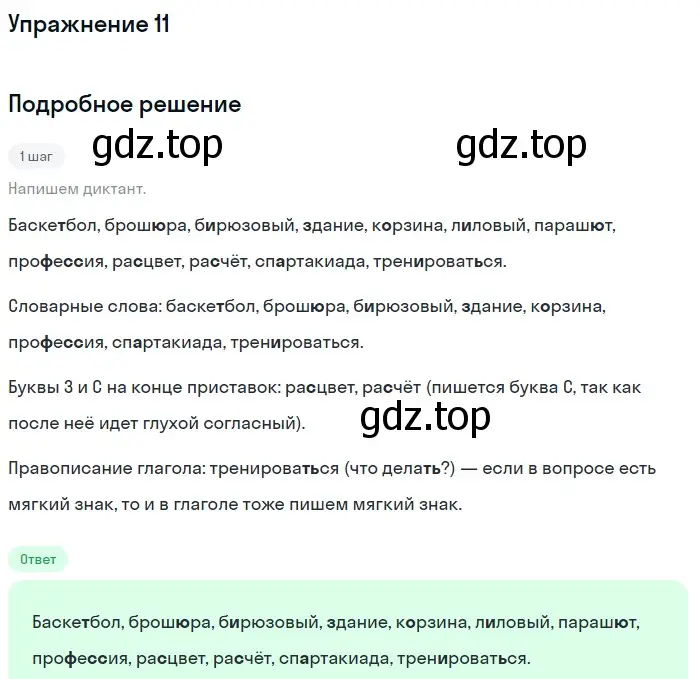 Решение номер 11 (страница 7) гдз по русскому языку 6 класс Баранов, Ладыженская, учебник 1 часть