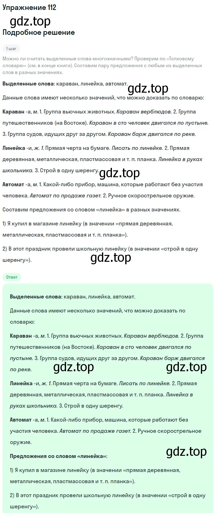 Решение номер 112 (страница 55) гдз по русскому языку 6 класс Баранов, Ладыженская, учебник 1 часть