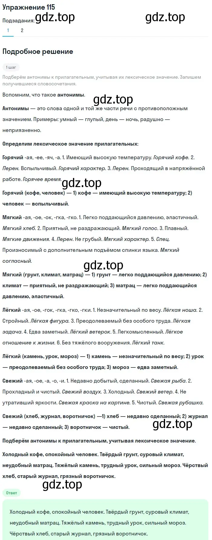 Решение номер 115 (страница 56) гдз по русскому языку 6 класс Баранов, Ладыженская, учебник 1 часть