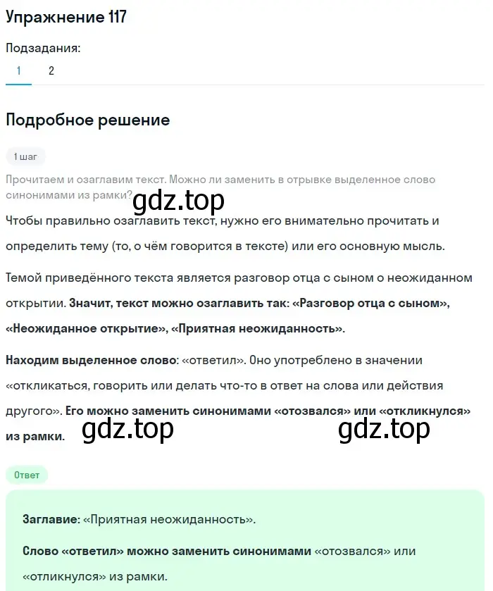 Решение номер 117 (страница 57) гдз по русскому языку 6 класс Баранов, Ладыженская, учебник 1 часть