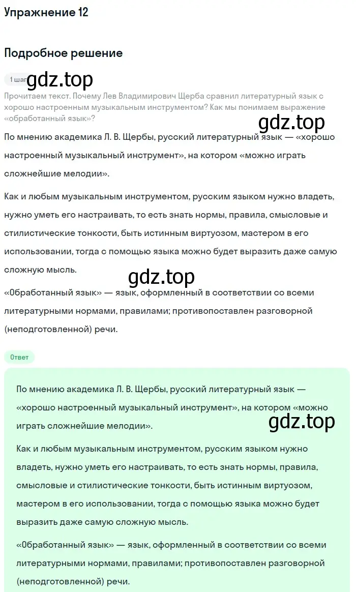 Решение номер 12 (страница 7) гдз по русскому языку 6 класс Баранов, Ладыженская, учебник 1 часть