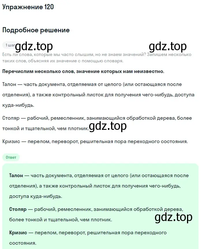 Решение номер 120 (страница 58) гдз по русскому языку 6 класс Баранов, Ладыженская, учебник 1 часть