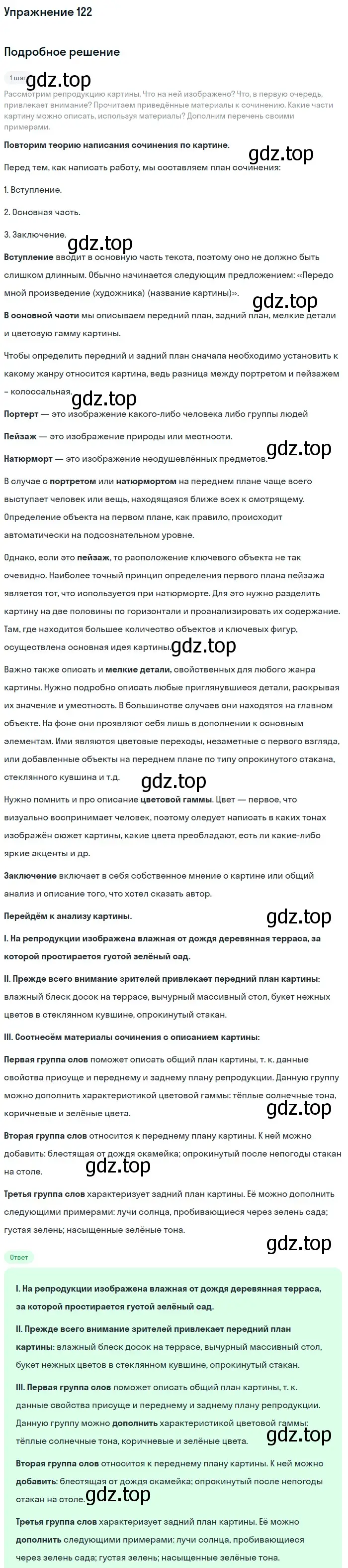 Решение номер 122 (страница 59) гдз по русскому языку 6 класс Баранов, Ладыженская, учебник 1 часть