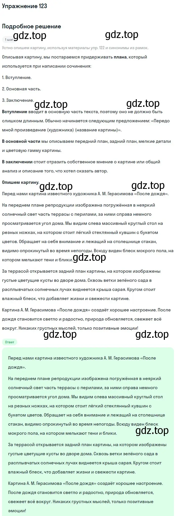 Решение номер 123 (страница 59) гдз по русскому языку 6 класс Баранов, Ладыженская, учебник 1 часть