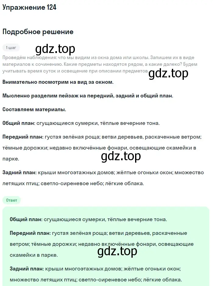 Решение номер 124 (страница 59) гдз по русскому языку 6 класс Баранов, Ладыженская, учебник 1 часть