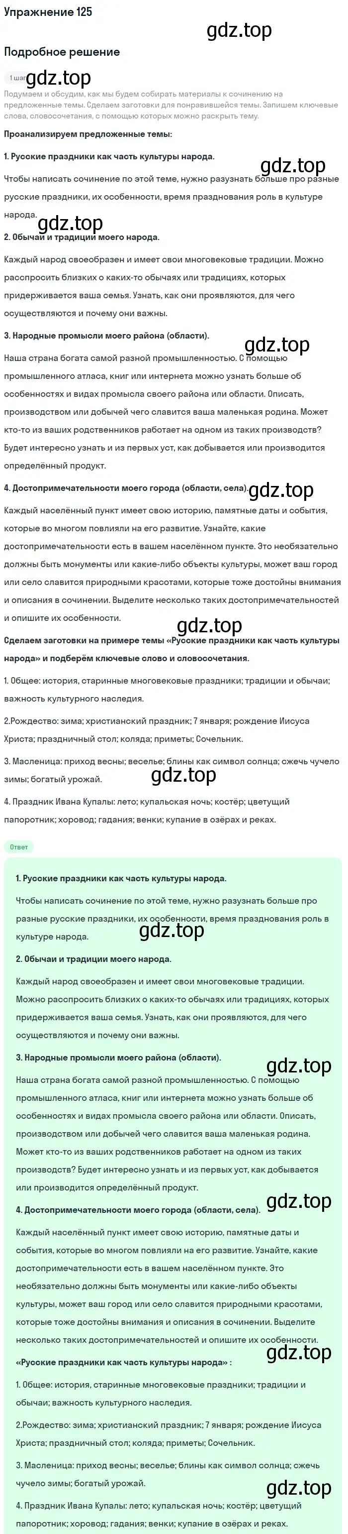 Решение номер 125 (страница 60) гдз по русскому языку 6 класс Баранов, Ладыженская, учебник 1 часть