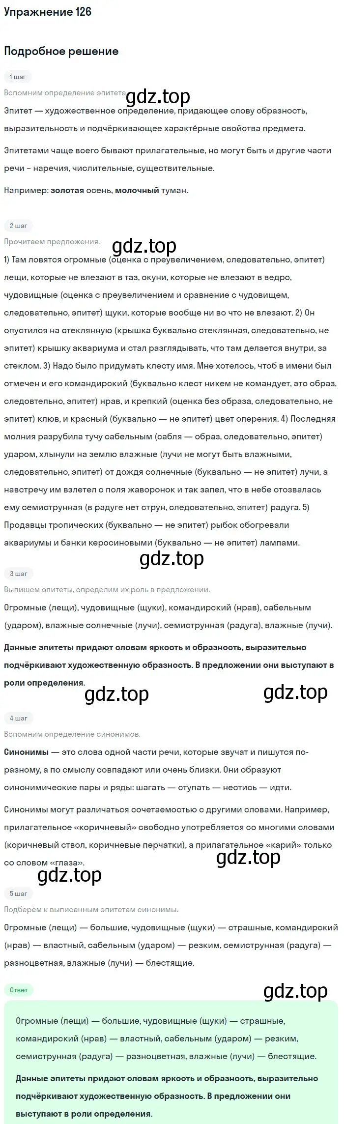 Решение номер 126 (страница 60) гдз по русскому языку 6 класс Баранов, Ладыженская, учебник 1 часть